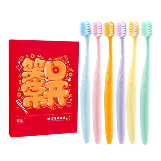 【新品！6色6支礼盒装】修洁新年六支装礼盒牙刷，款款心意贴心呵护，柔软刷毛深层清洁，让您与情侣、家人、朋友一同享受口腔舒爽体验，无论旅行、居家都是不可缺少的好物！ 商品图5