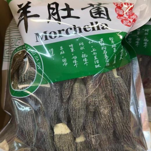 羊肚菌  250克菌菇干货  山珍煲汤食材 美味营养 商品图4