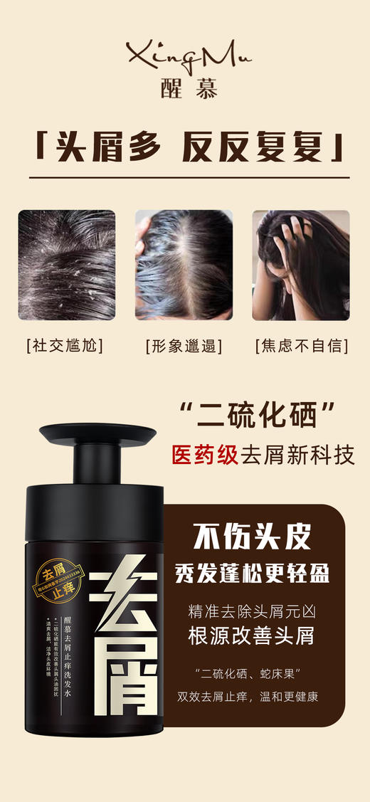 醒慕-去屑止痒/蓬松/修复/防脱洗发水500ml 商品图6