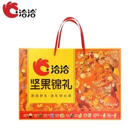 洽洽坚果锦礼新年礼盒 1.4kg/提