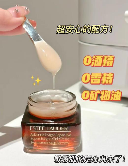雅诗兰黛抗蓝光眼霜去黑眼圈 商品图3