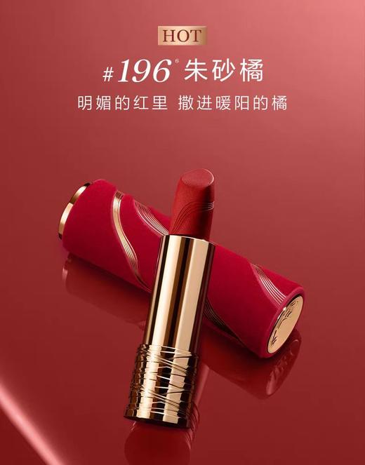 兰蔻菁纯丝绒雾面限定196 商品图1
