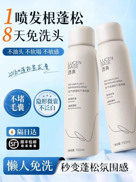 【一喷去油头 免洗速蓬松】空气感蓬松干发喷雾 150ml#干发喷雾免洗头发蓬松神器喷雾男去油自然空气感蓬蓬粉高颅顶女士 商品图1