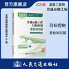 2025监理工程师考试官方教材 目标控制--基础知识篇 商品缩略图0