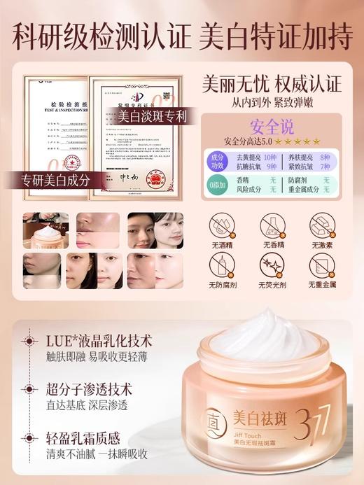 【源头美白祛斑 进阶冷白皮】Jiff Touch美白无暇祛斑霜50g#377美白祛斑面霜滋润补水保湿提亮去黄褐斑雀斑淡化斑官方旗舰店 商品图5