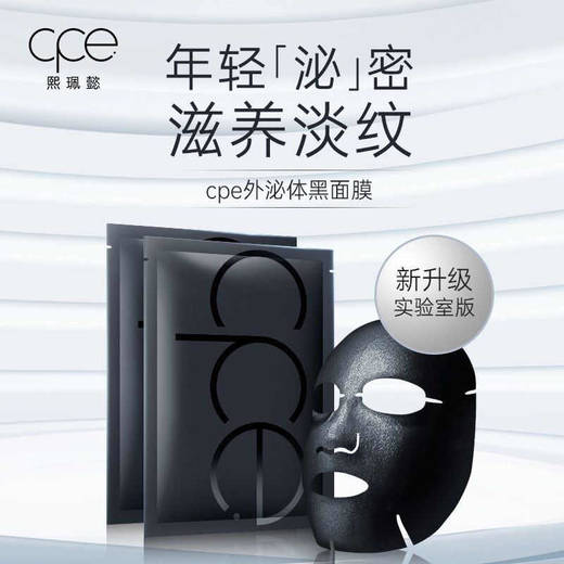 熙珮懿脐带精华黑面膜28g*5 商品图1
