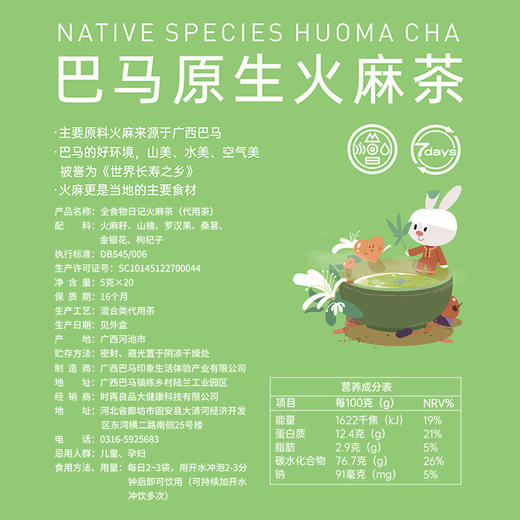 全食物日记 火麻茶100g 商品图2