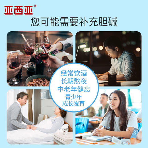 【 成人每天两片可补充500mg胆碱】亚西亚胆碱片 商品图2