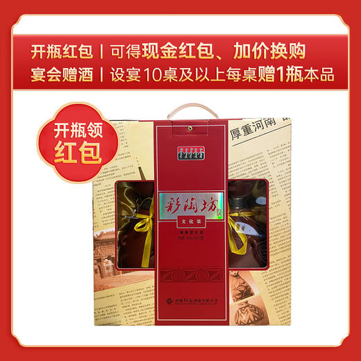 仰韶彩陶坊酒46度+70度文化装465ml+35ml 整箱装【1箱3提，1提2瓶】 商品图1
