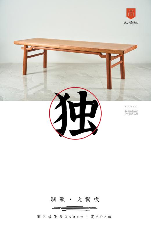红桥红  家具严选  缅甸花梨（大果紫檀）【280 明韵罗锅枨大画案】 商品图1