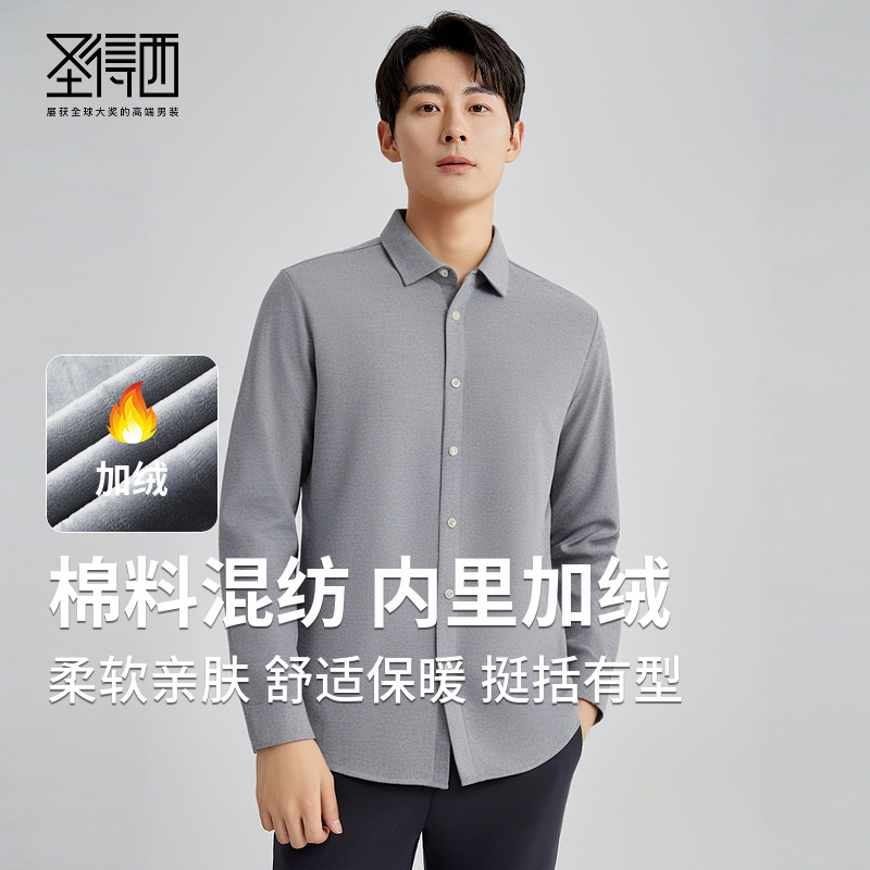 【加绒加厚】圣得西2025秋季新款保暖衬衫男长袖简约百搭方领衬衣