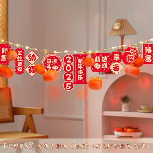 【2025蛇年装饰品】柿子串发光挂件 新年商场元旦氛围过年春节场景布置 商品图12