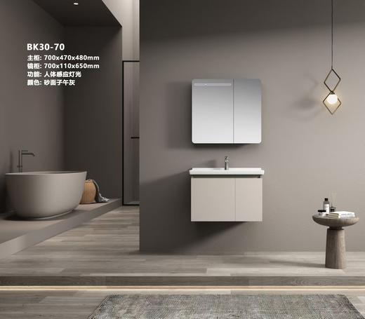 KS 浴室柜 BK30-70 两包装 商品图0