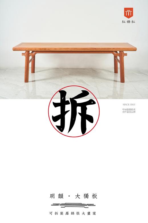 红桥红  家具严选  缅甸花梨（大果紫檀）【280 明韵罗锅枨大画案】 商品图0