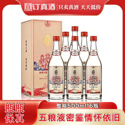 五粮液密鉴情怀依旧 52度浓香型白酒 整箱500ml*6瓶包邮 商品图0