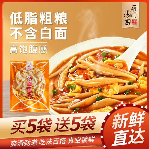 雁门清高山西特产莜面鱼鱼燕麦杂粗粮低脂高饱腹代餐主食现做现发（买五袋送五袋） 200g/袋 商品图0