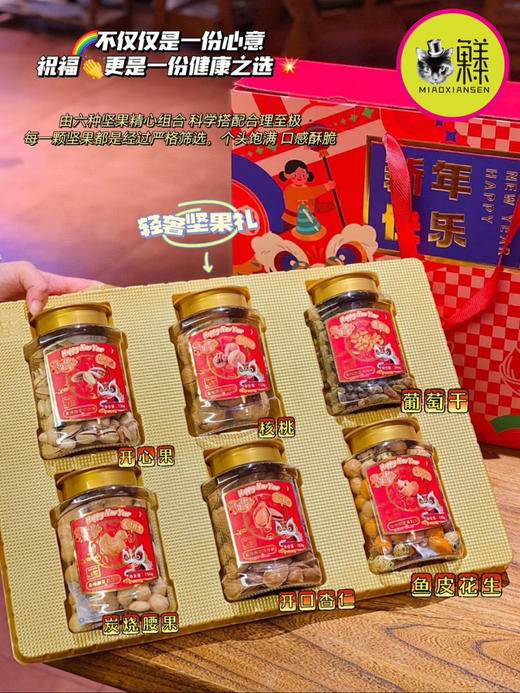 新年快乐六味坚果礼盒 商品图3