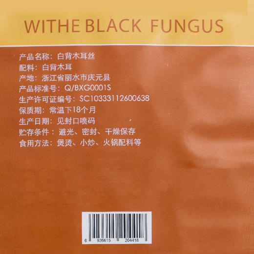 全食物日记 白背木耳丝75g 商品图2