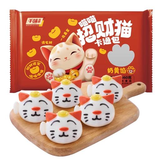 L千味央厨卡通包(招财进宝/喵喵招财猫) 商品图7