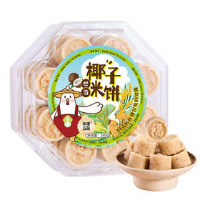 椰子丝苗米饼260g 椰香味浓口感丰富 松软香甜