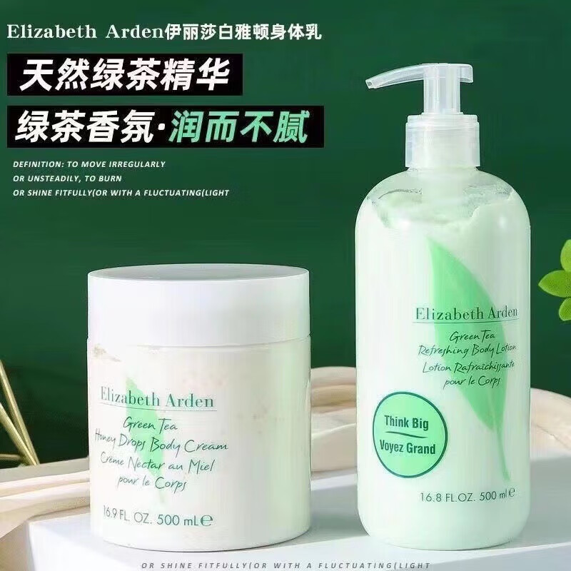 伊丽莎白雅顿  Elizabeth Arden  绿茶蜜滴身体乳霜新旧随机   500ml