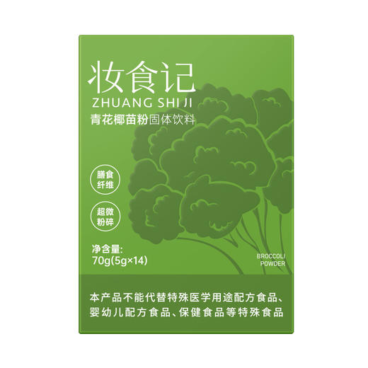 全食物日记x妆食记 青花椰苗粉70g 商品图4