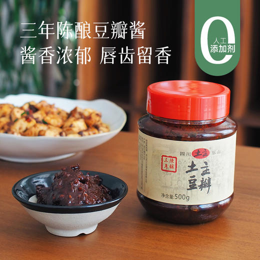【土主三年陈酿豆瓣酱】开封后请放冰箱冷藏储存 四代人的非遗传承 天然晾晒1000+天 豆香浓郁 下厨好伴侣～ 商品图0
