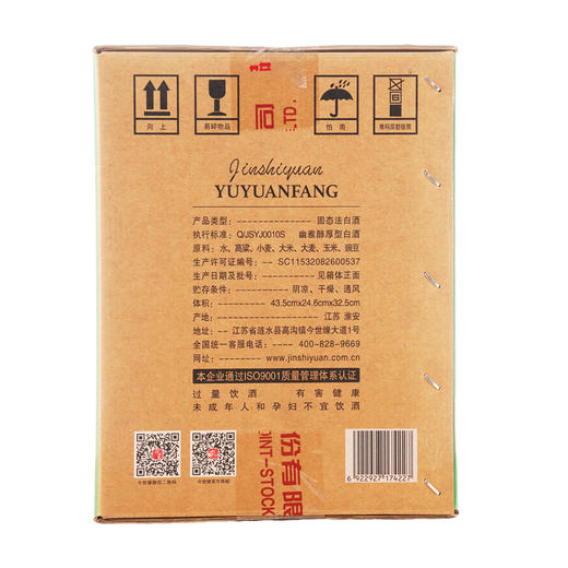 【厂家直销】今世缘52度今世缘玉缘坊（黄玉）浓香型白酒52度 商品图8