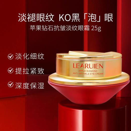 黎芮恩新年红抗皱紧致护肤三件套（玻色因紧致抗皱面霜30g+苹果眼霜25g+三文鱼DNA钠细胞液100ml） 商品图6