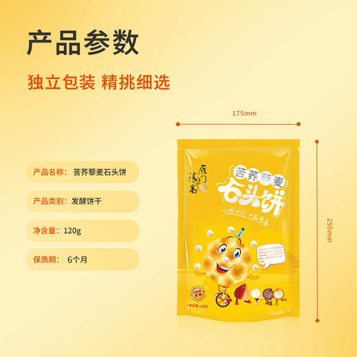 雁门清高山西特产石头饼苦荞藜麦饼零食休闲食品小吃杂粮石子馍片 120g*5袋 商品图4