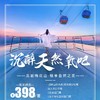 398元夜宿【龙岩梅花山|归来山庄】，华南虎园+千年红豆杉园！沉醉天然氧吧，畅享自然之美！ 商品缩略图0