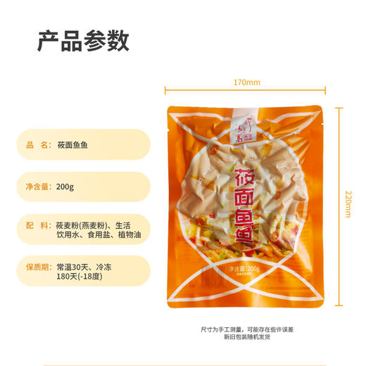 雁门清高山西特产莜面鱼鱼燕麦杂粗粮低脂高饱腹代餐主食现做现发（买五袋送五袋） 200g/袋 商品图1