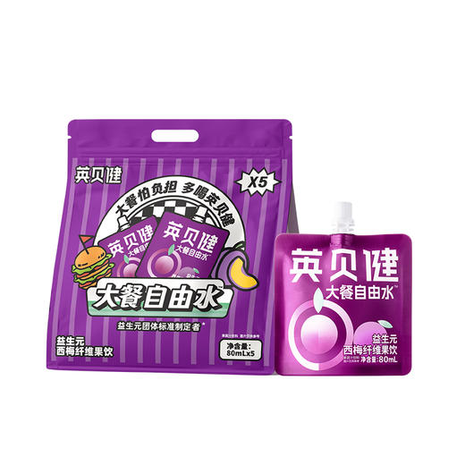 【嗨吃无负担 清爽又解腻】英贝健 益生西梅纤维果饮 80ml/袋 *10+ 赠 80ml/袋*2 商品图11