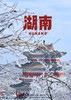 【全景湘西游】 韶山|长沙|张家界|湘西高铁5日游 商品缩略图0