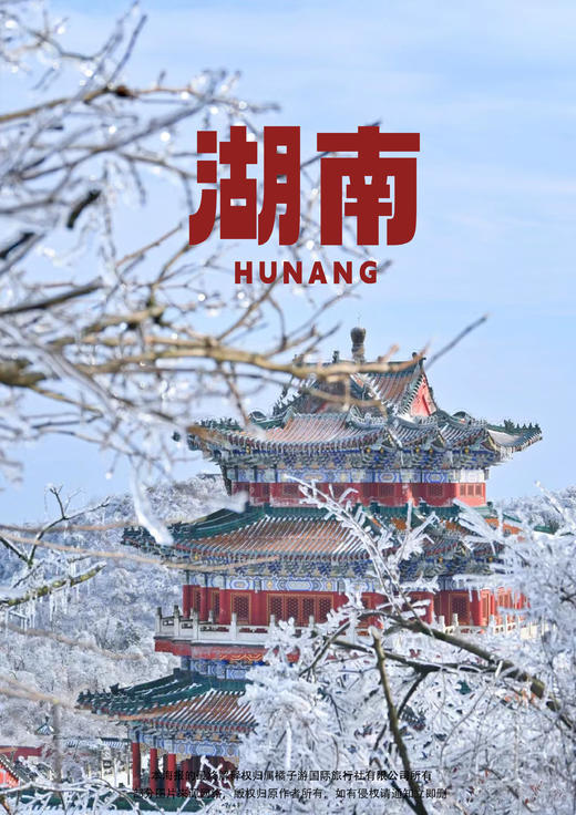 【全景湘西游】 韶山|长沙|张家界|湘西高铁5日游 商品图0