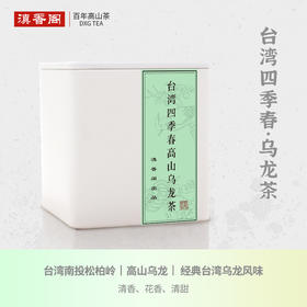 台湾四季春高山乌龙茶 75克