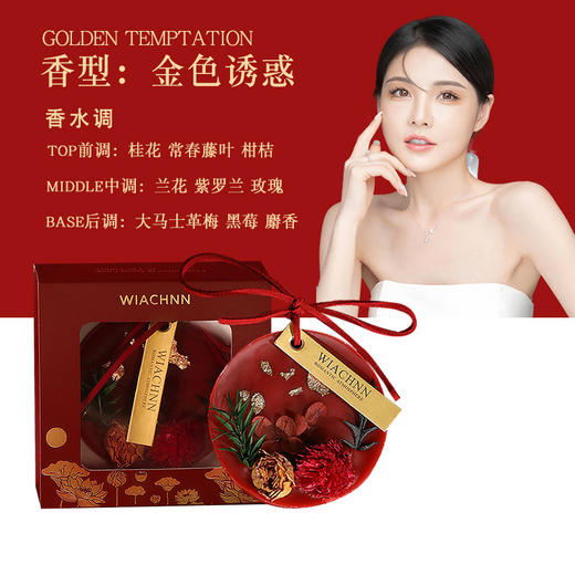 【红礼鸿运，芬芳四季】2025新年鸿运香薰蜡片挂件 手工衣柜 室内持久留香 送礼品香薰礼盒装-QQ 商品图5