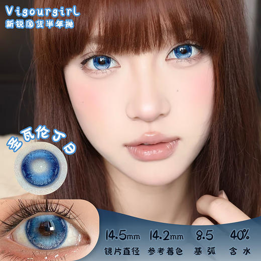 Vigour girl 圣瓦伦丁日 半年抛 两片 14.5mm 参考着色14.2mm 基弧8.5 含水40% 新锐国货 商品图0