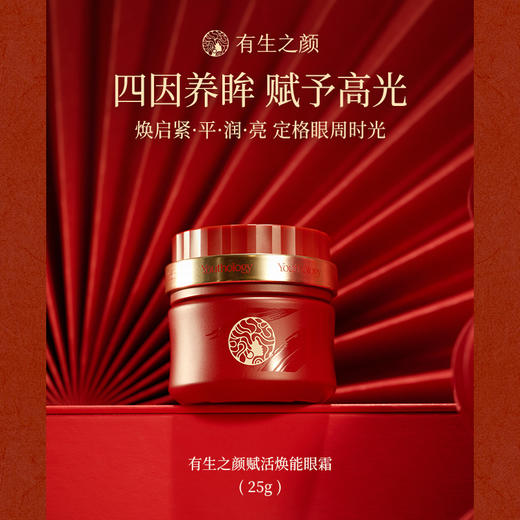 有生之颜 赋活焕然套盒(水乳霜眼霜精华洁面) 商品图4