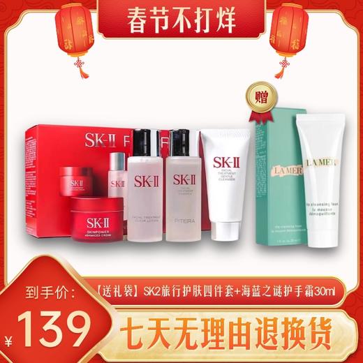 春节不打烊丨品牌专场活动  兰蔻/雅诗兰黛/SK-II/迪奥/TF/欧舒丹 商品图7