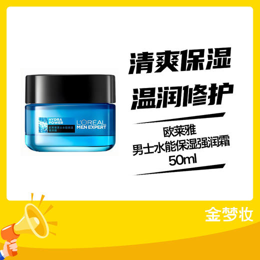 欧莱雅男士水能保湿强润霜50ml 商品图0