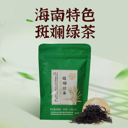 海南兴科斑斓红茶66g/斑斓绿茶66g/兴隆热带植物园/海南特色风味茶 商品图3