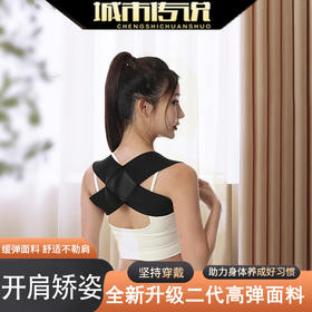 【每天两小时~穿出好气质！】开肩美背矫姿弹力带；透气柔软，姿态矫正；隐形设计，舒适不勒肩，自信展现。解放肩颈，摆脱驼背；学生上班族、健身人士必备良品！
