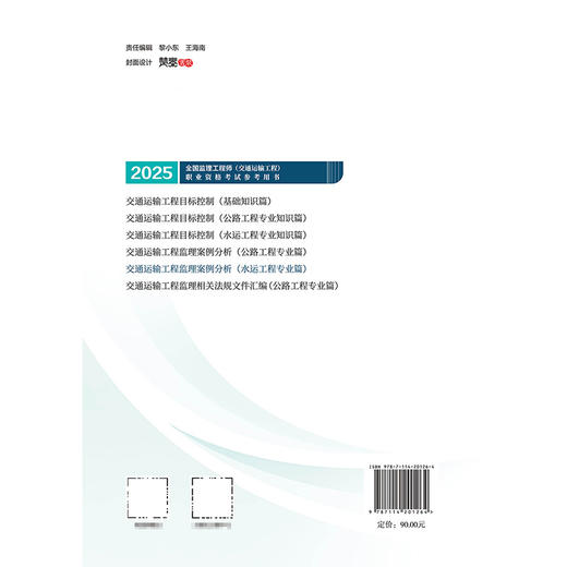 2025监理工程师考试官方教材 案例分析- 水运工程专业 商品图2