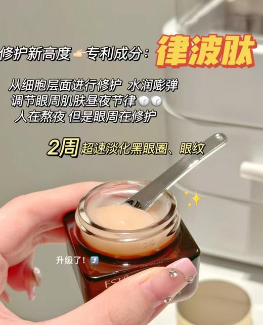 雅诗兰黛抗蓝光眼霜去黑眼圈 商品图2