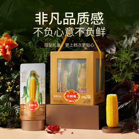 【1件包邮】三胖蛋甜糯玉米228g*9袋礼盒装 颗粒饱满软糯香甜  甘肃/青海/内蒙古/新疆/西藏/宁夏/海南/港澳台不发货