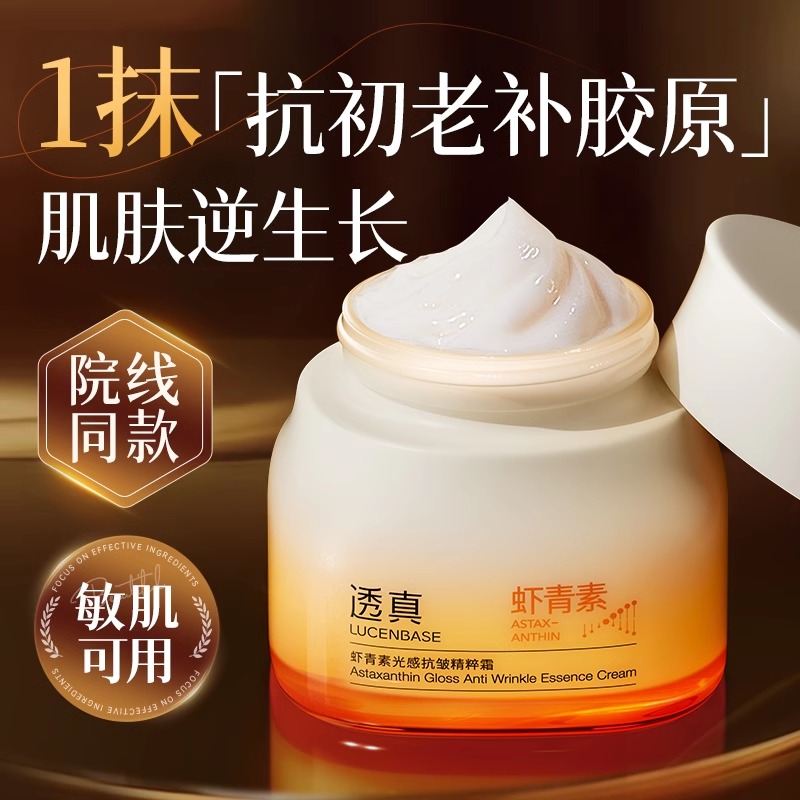 【淡纹路 紧轮廓 去黄气】虾青素光感抗皱精粹霜55g#面霜紧致抗皱抗衰老淡纹重组胶原蛋白秋冬保湿滋润补水官方旗舰店