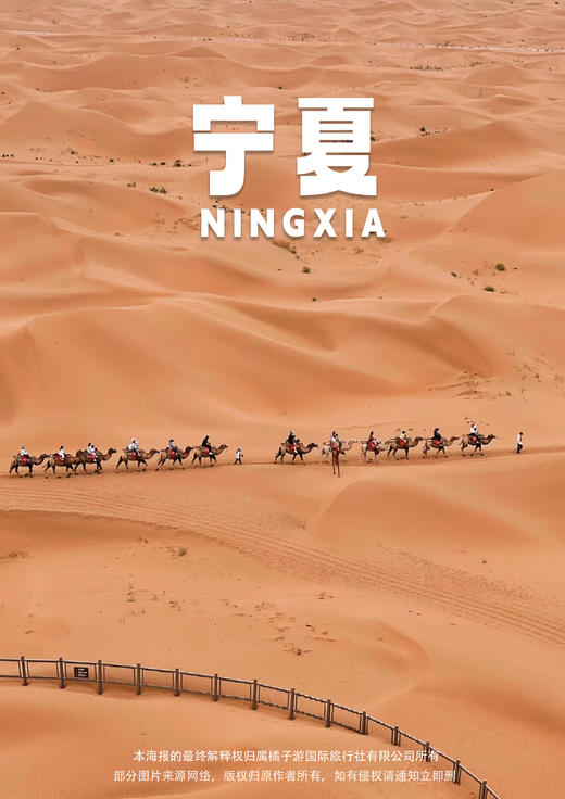 【穿越五湖】宁夏6天5晚游 商品图0