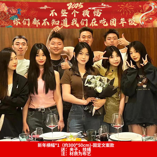 【2025新年会手持横幅】拍照道具 公司春节团年饭 除夕氛围装饰场景布置  商品图14