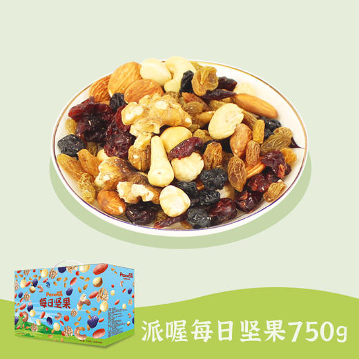 【特惠价】派喔每日坚果礼盒750g（25g*30） 商品图1